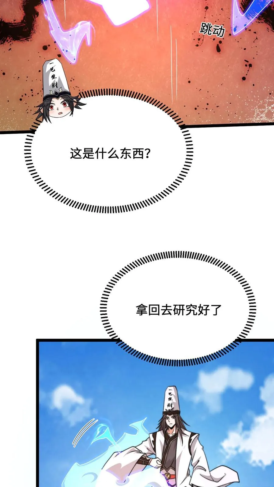 第198话 奇怪的南殿沼泽地3