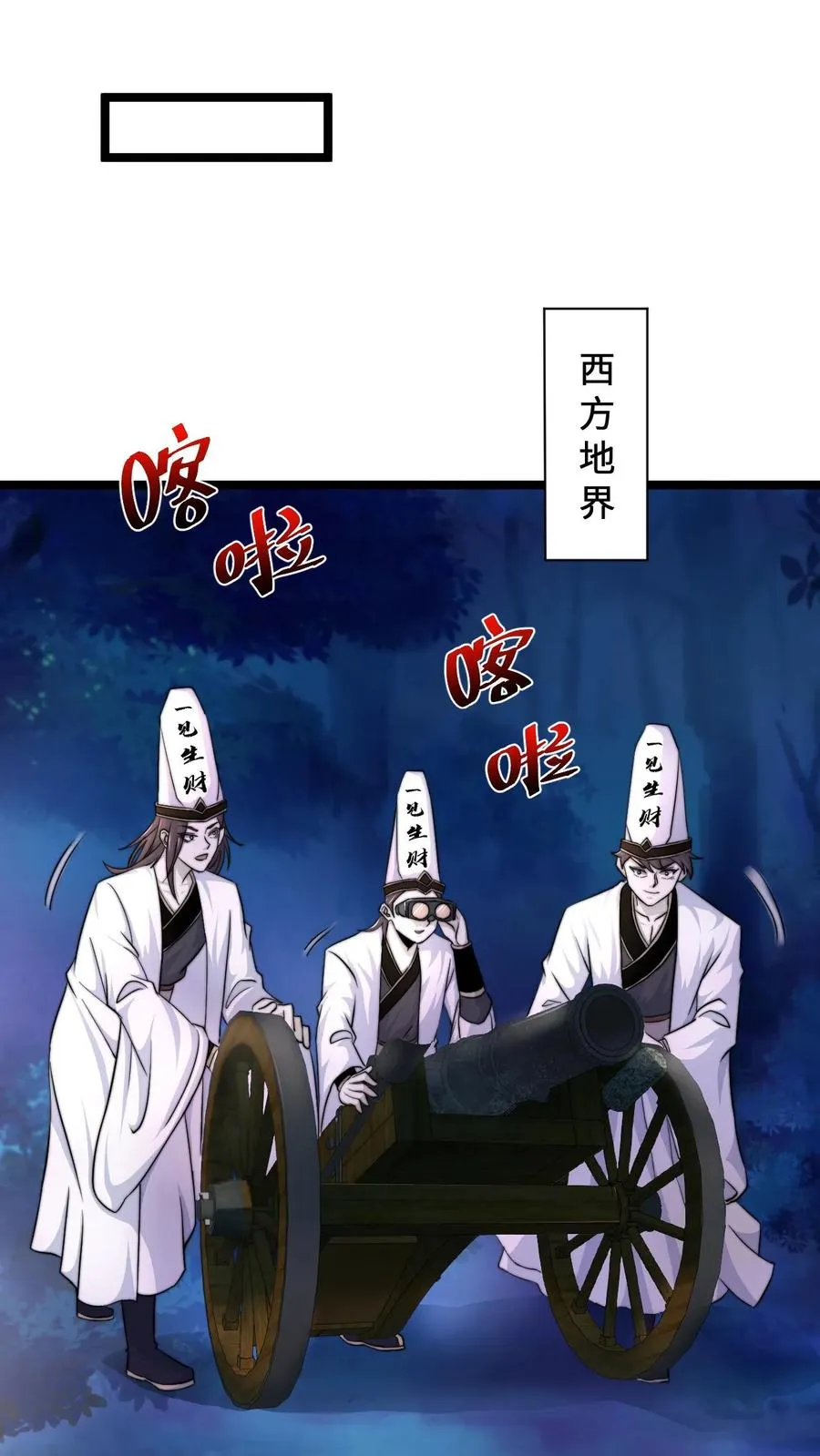 第139话 地府的灭鬼习俗7