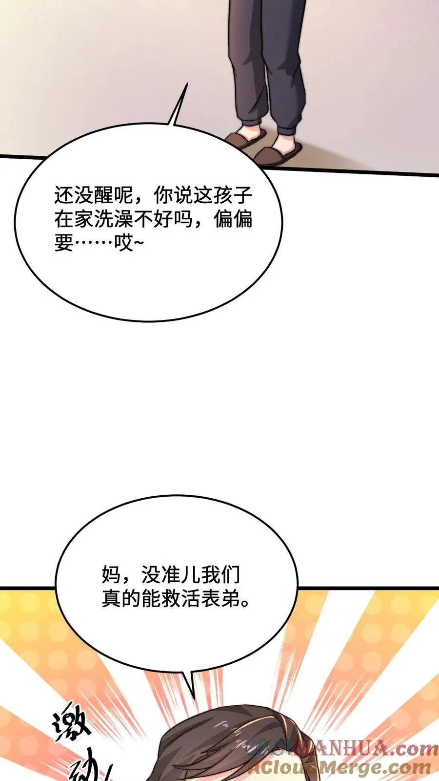 第21话 衔魂草救人2