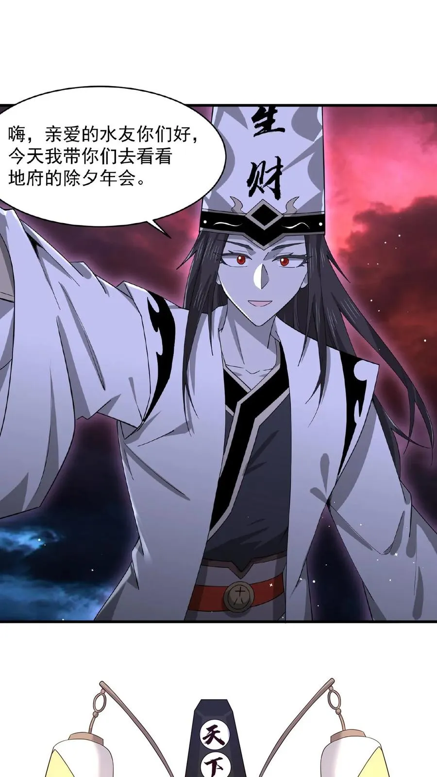第156话 地府年会29