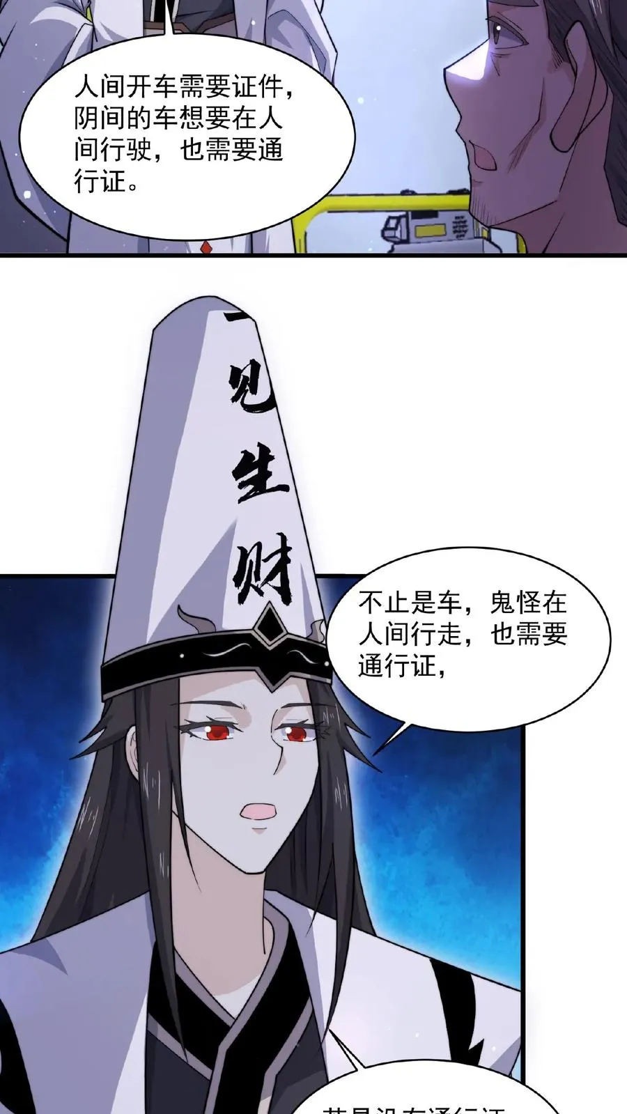 第116话 陆续丢失的鬼怪7