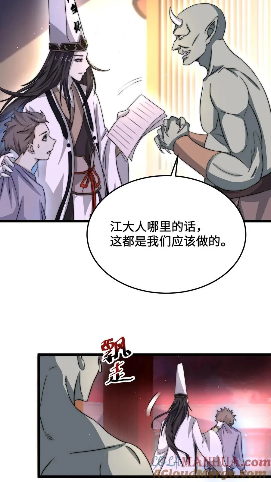 第67话 我决定去人间看看2