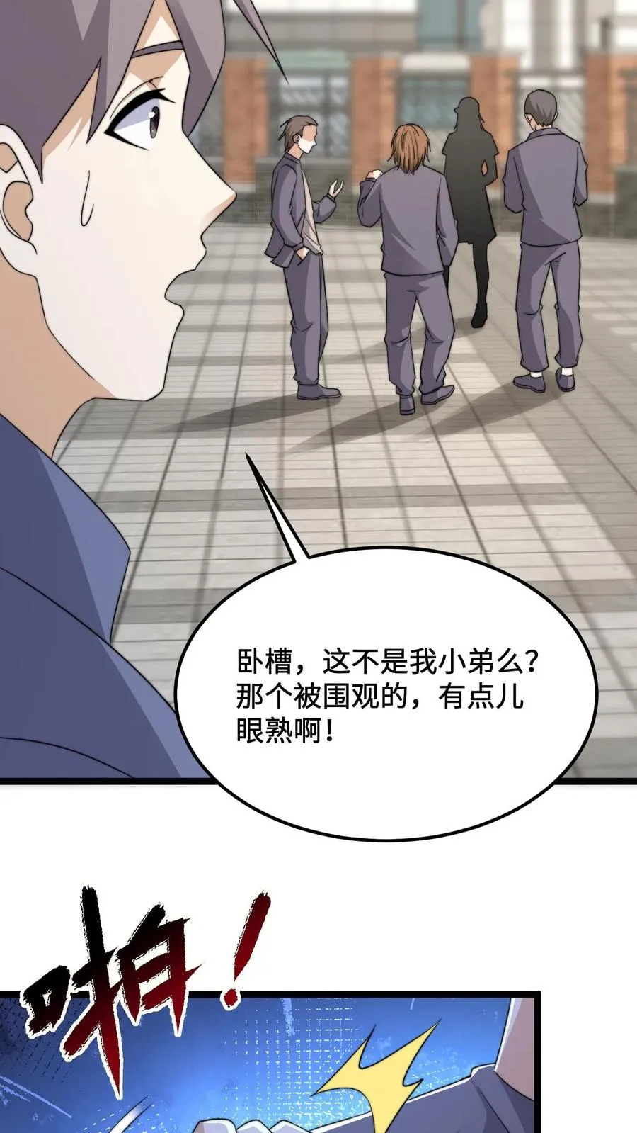 第228话 你是我兄弟，但我不认识你9