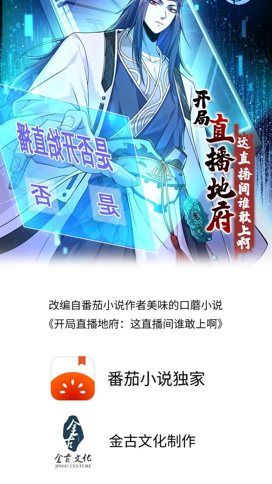 第1话 阴间治愈直播间？14
