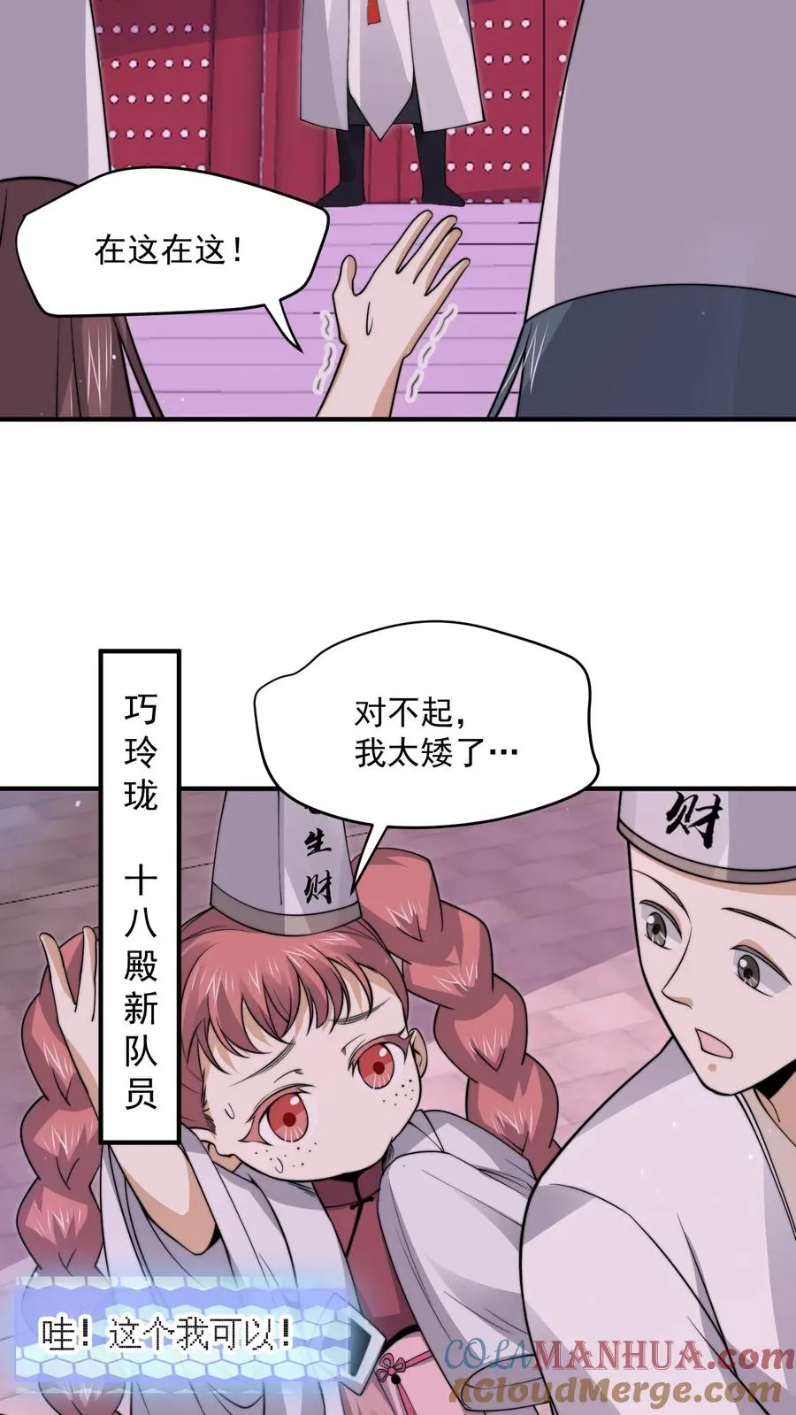 第298话 新队员报道！十八殿扩张6