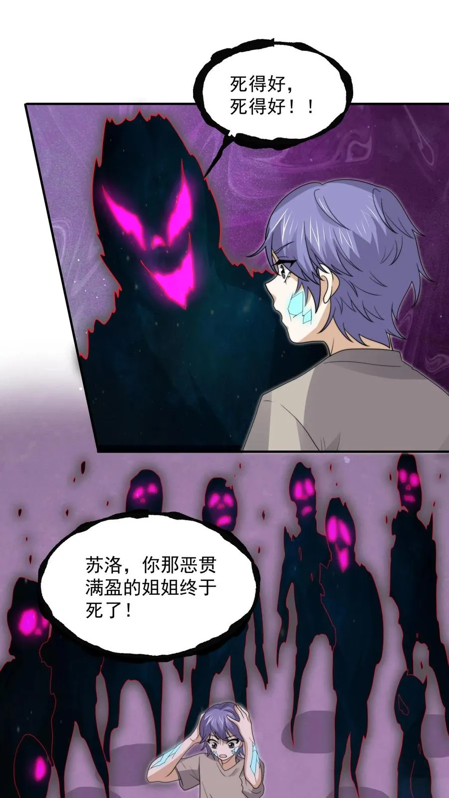第307话 魔尊苏申雪的真相1