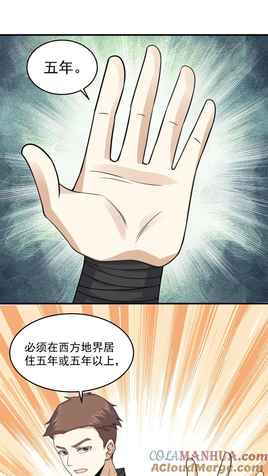 第268话 阴谋论！10