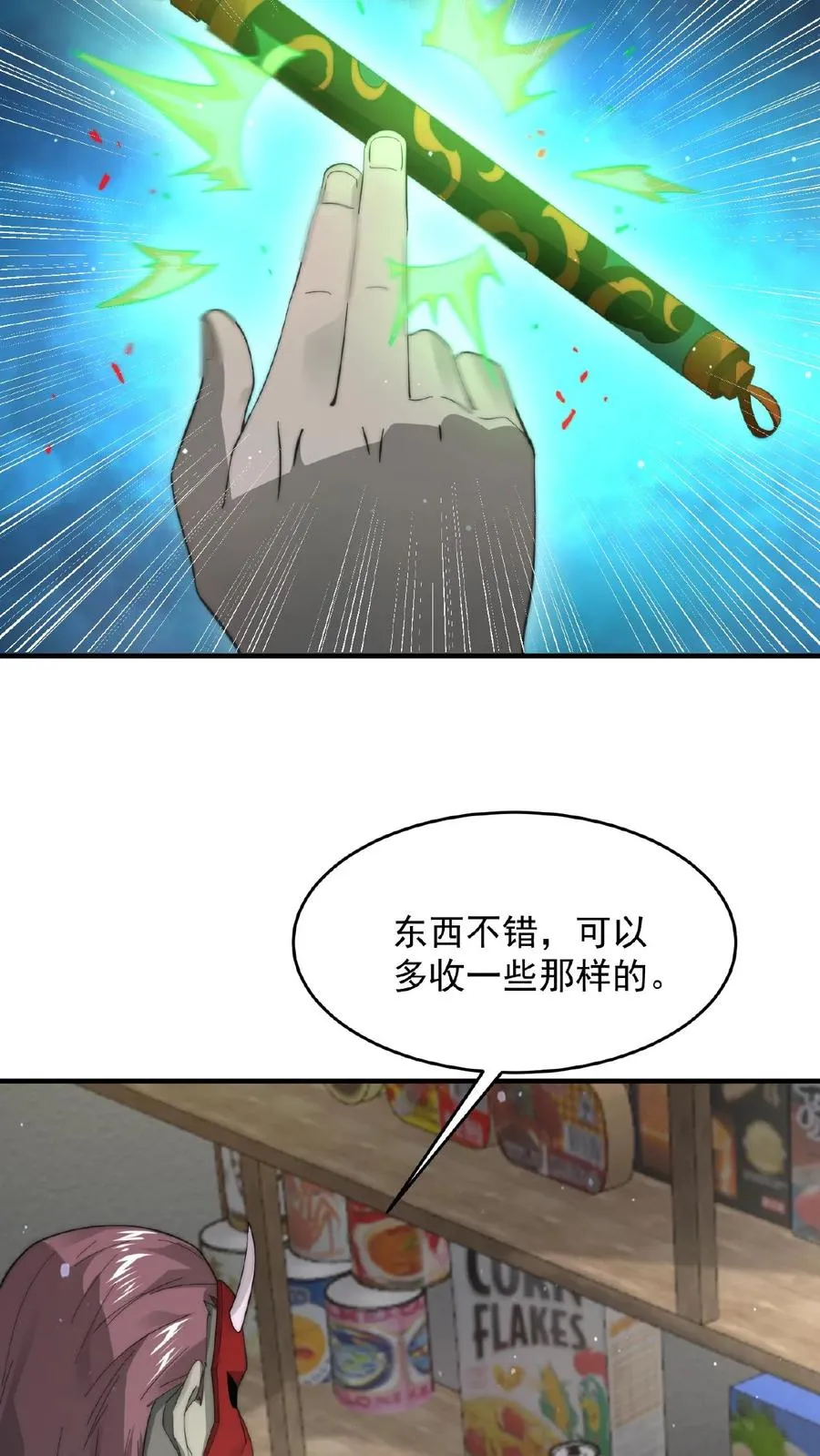 第105话 被吞噬的庄以帆17