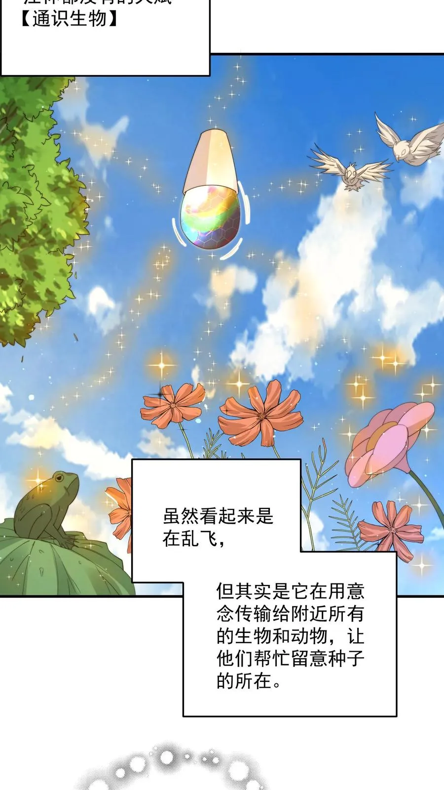 第280话 直播蛋蛋大冒险~3