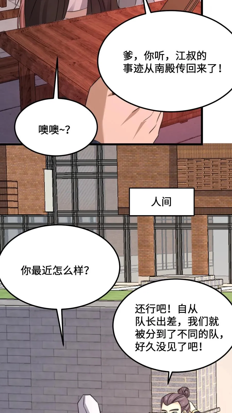 第237话 我们是东殿的鬼9