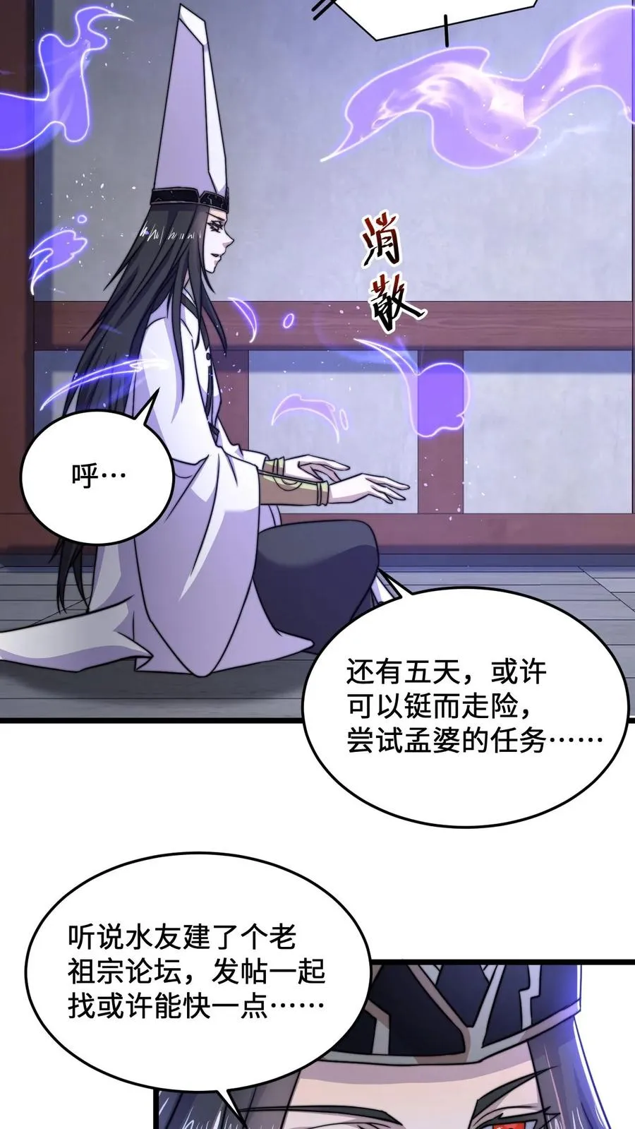 第15话 老祖宗论坛3