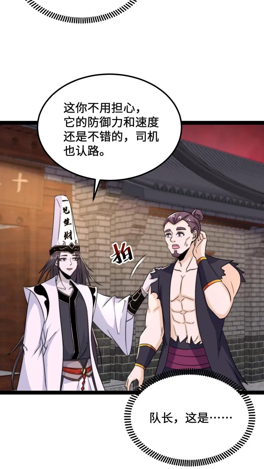 第118话 胆子越来越大了3