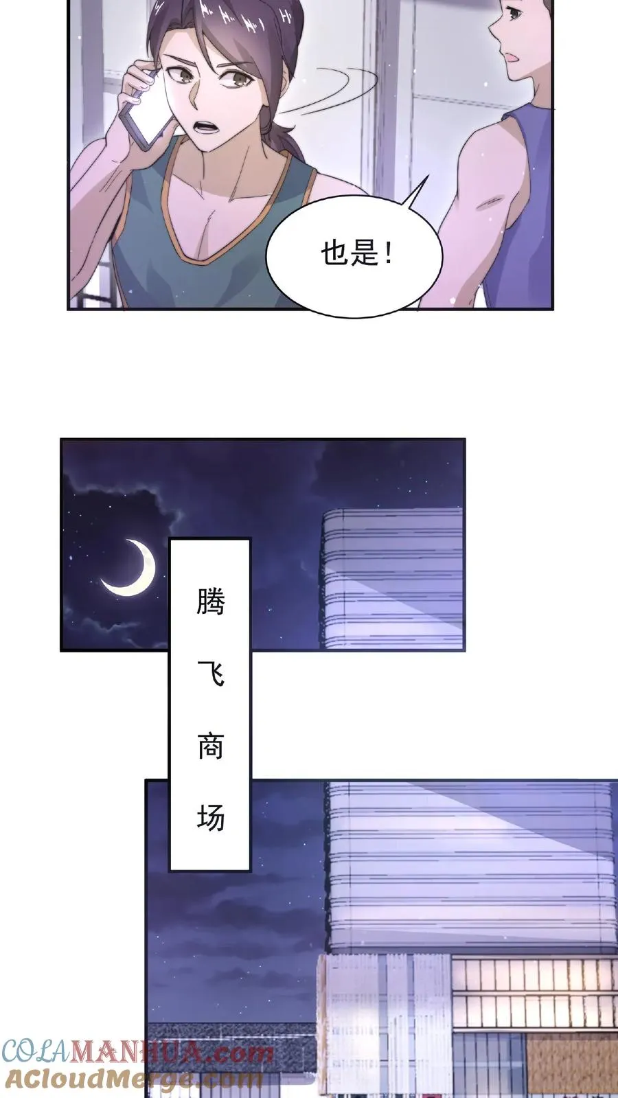 第52话 突然献殷情的校花20