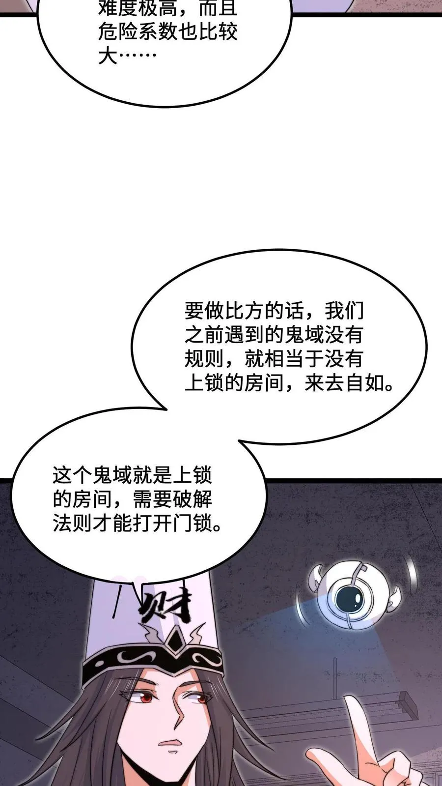 第206话 鬼域法则9
