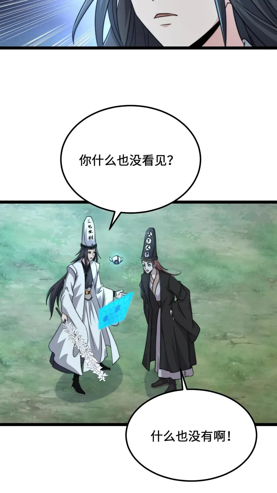 第138话 一个关于父亲的八卦17