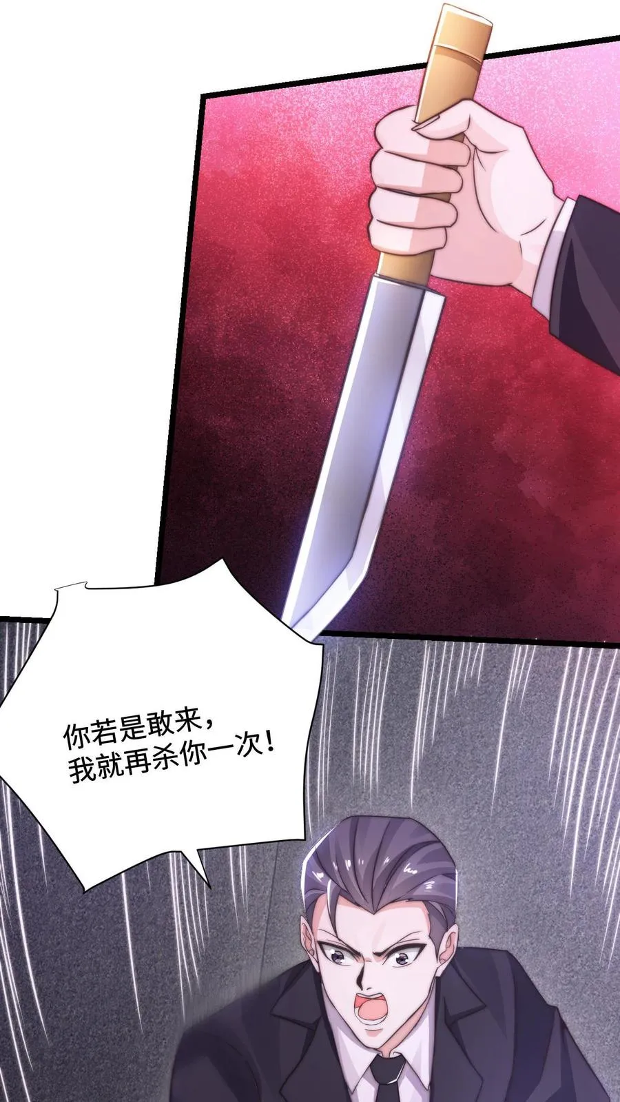 第7话 总裁的真正面目33