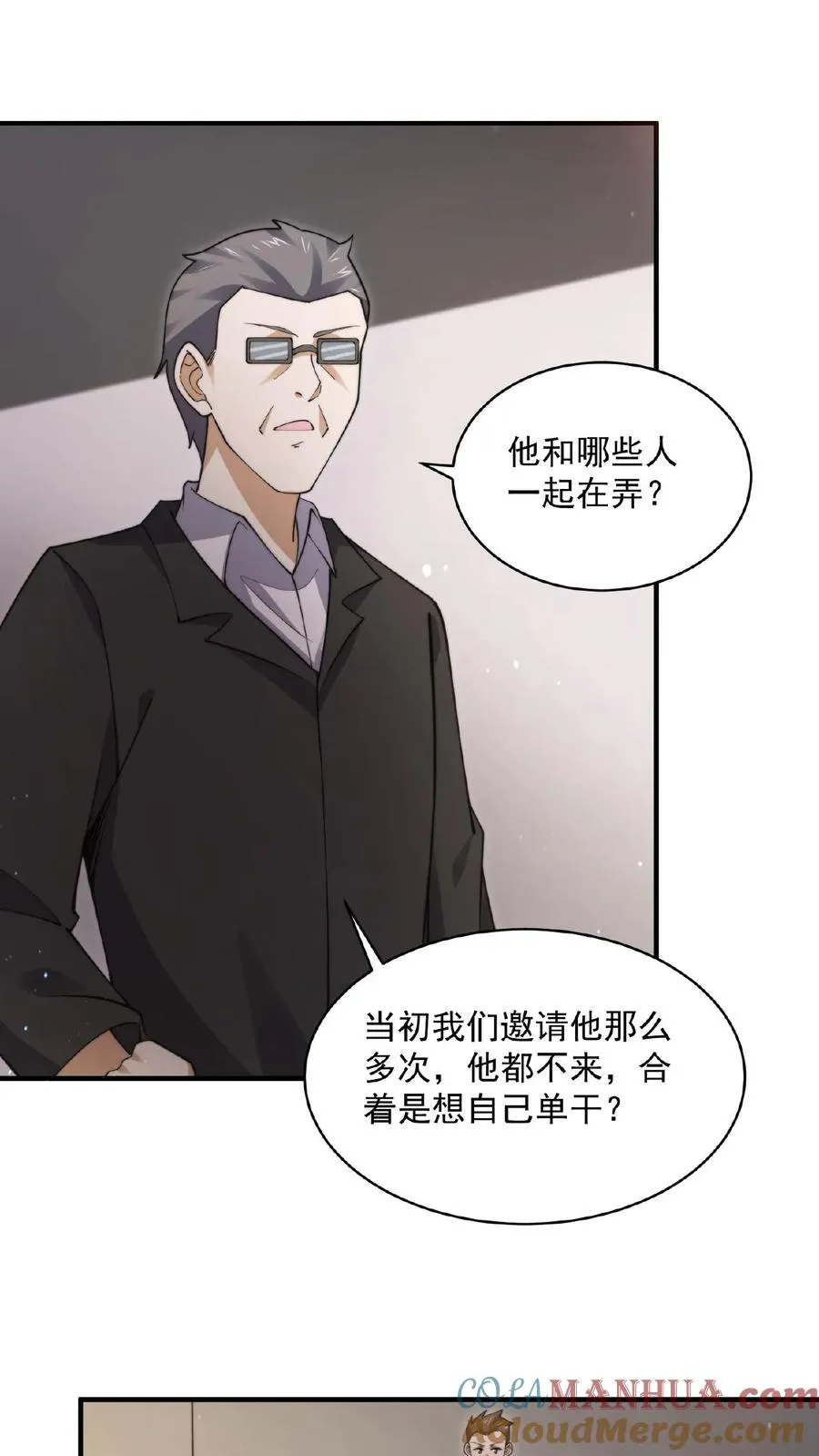 第191话 居然不带我们？！10