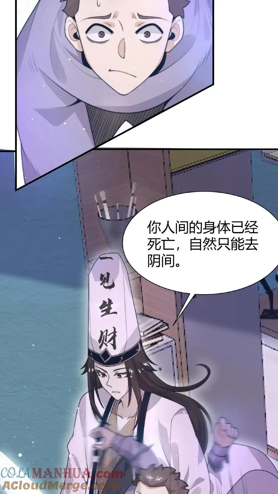 第41话 到了阴间也请继续更新4