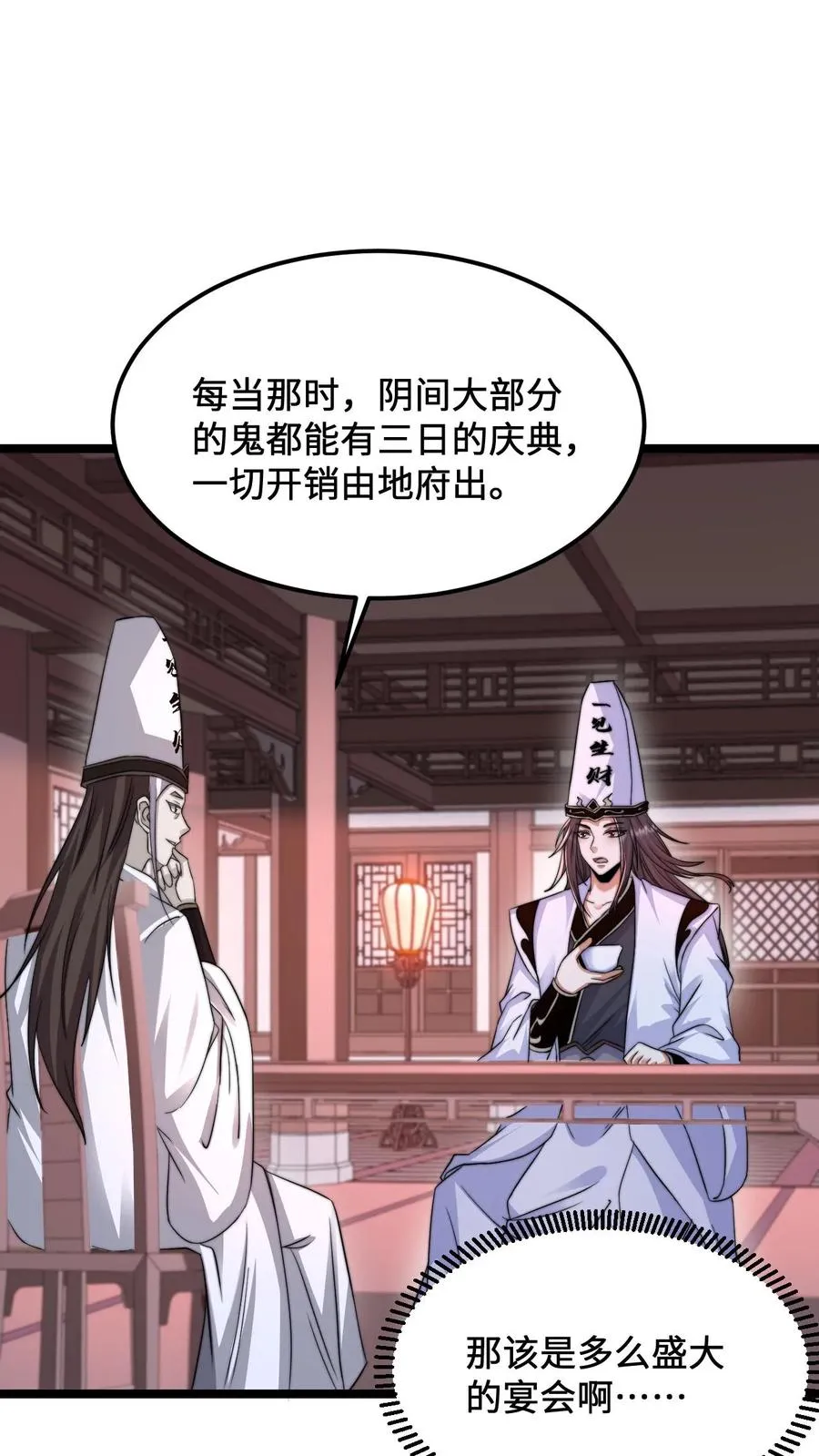 第172话 北殿阎王，辞职27
