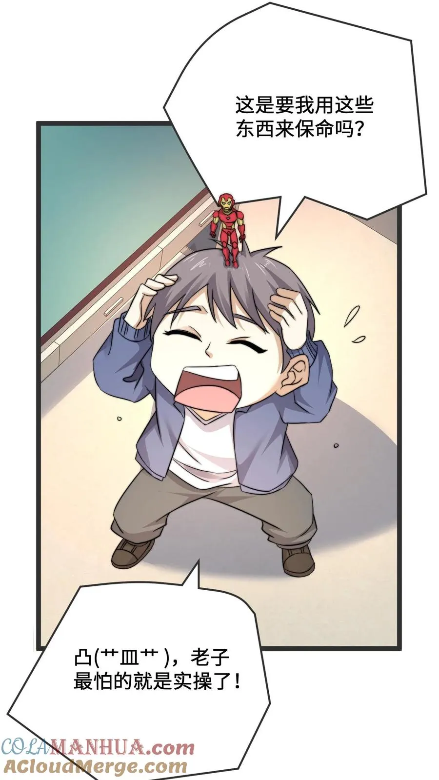 第221话 生化危机？？26