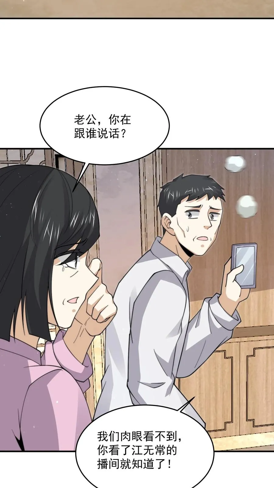 第295话 鬼童浮现！25