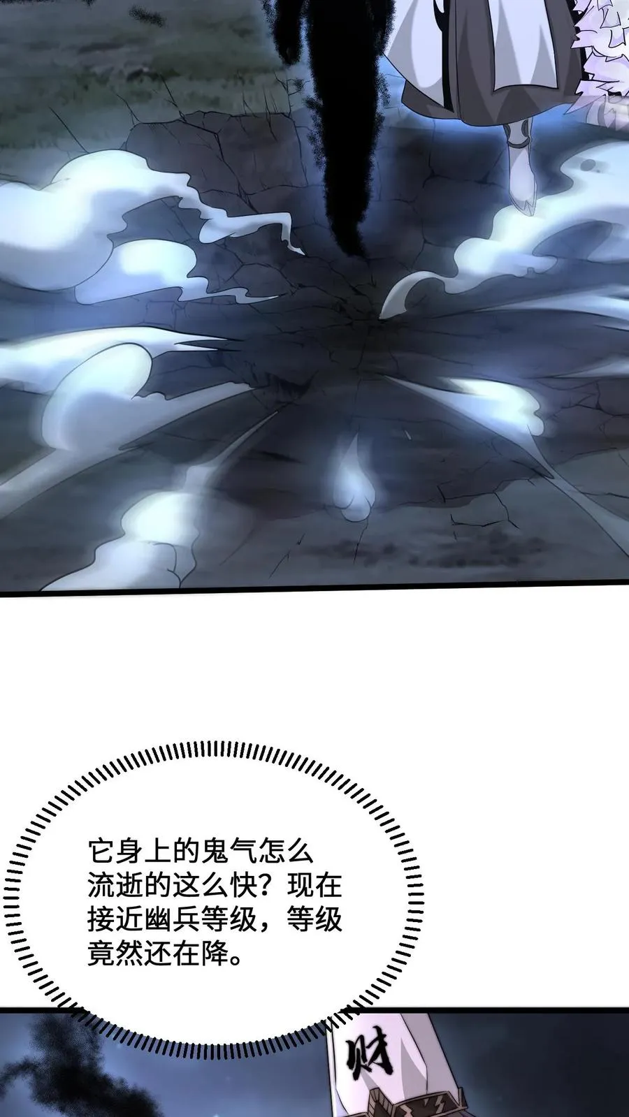 第64话 阴间大力丸5