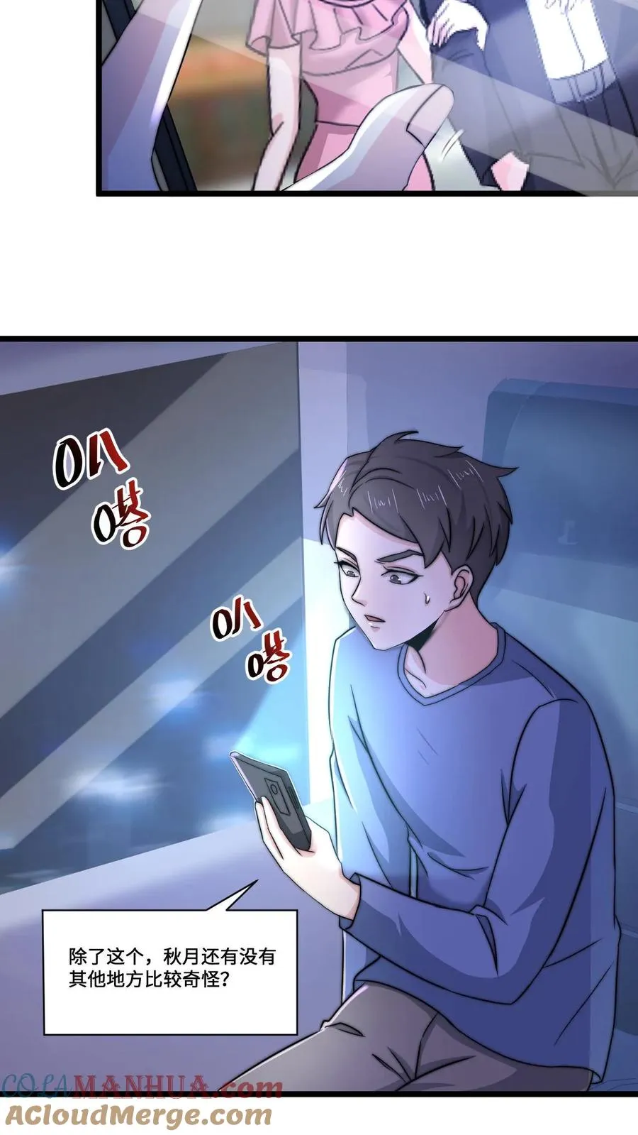 第58话 最后还是被发了好人卡2