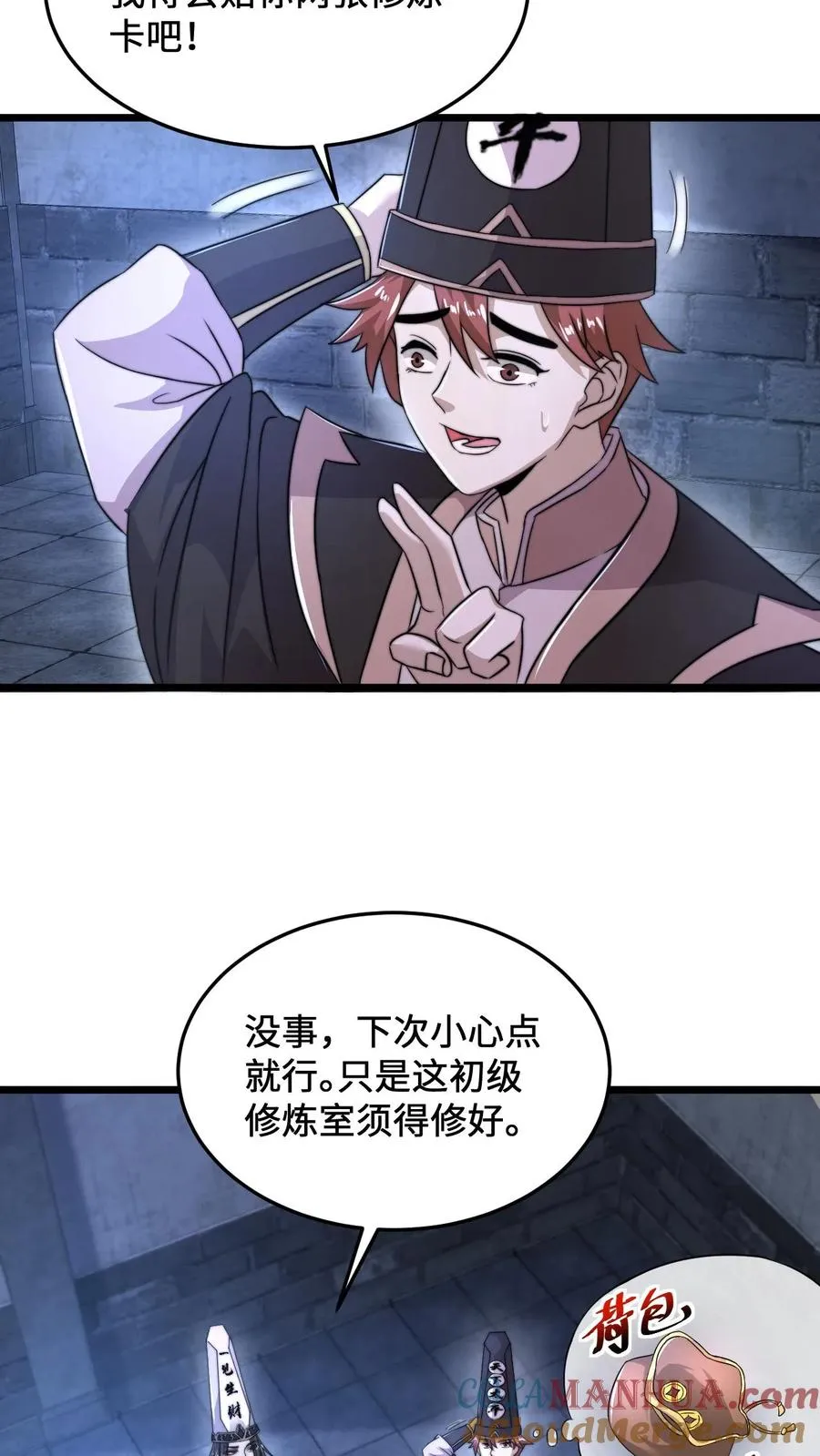 第76话 请问使用优惠卡吗？10