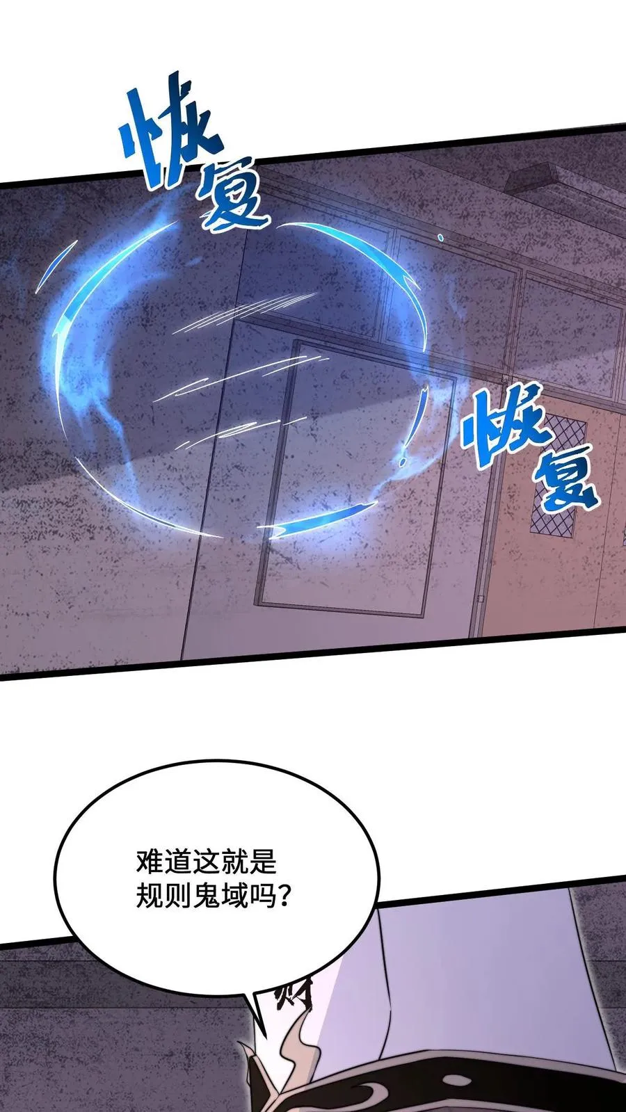 第206话 鬼域法则5