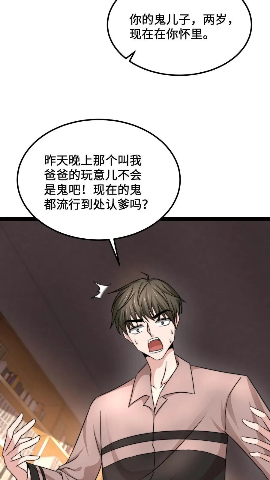 第121话 你的儿子是个鬼！11
