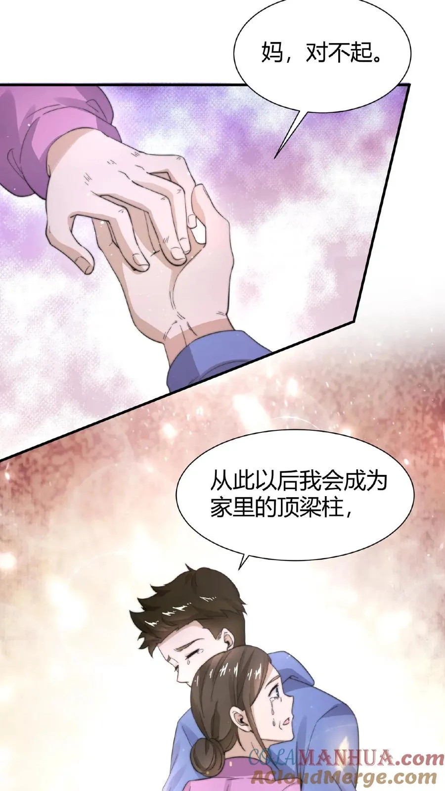 第61话 而放弃自己4