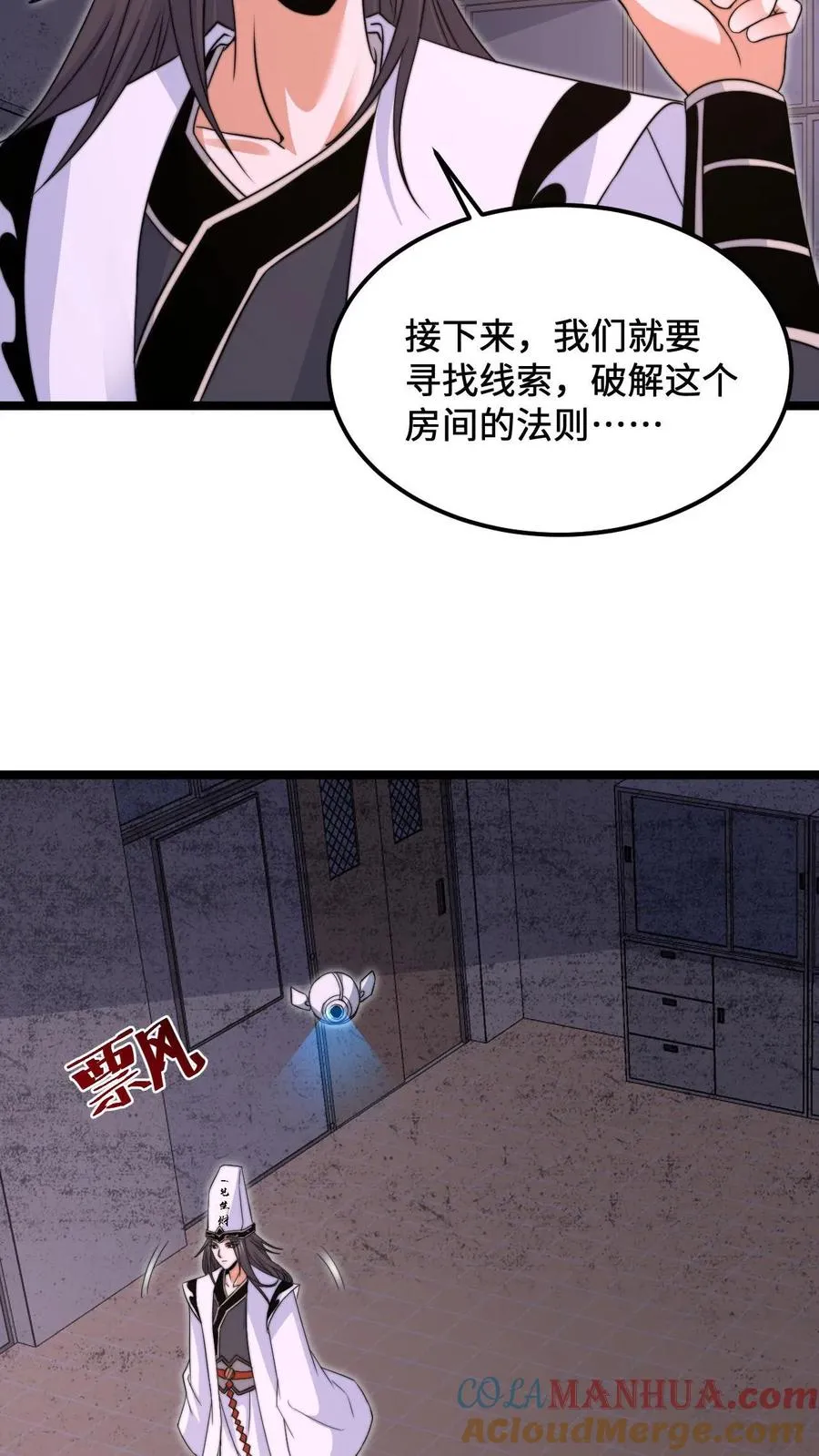第206话 鬼域法则10