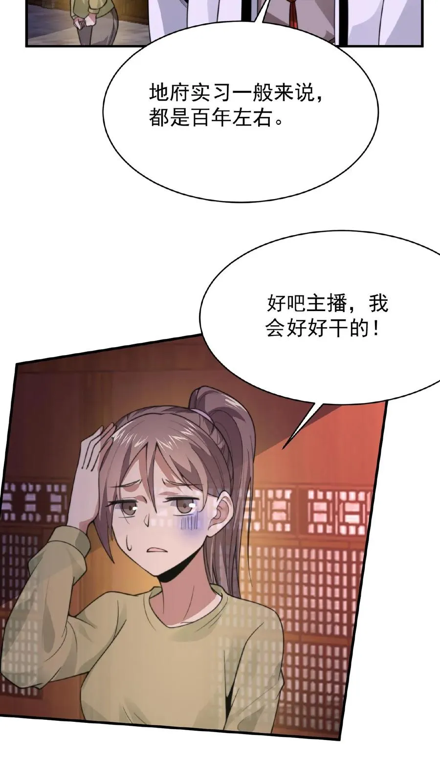 第28话 齐瑶瑶成为实习鬼差23
