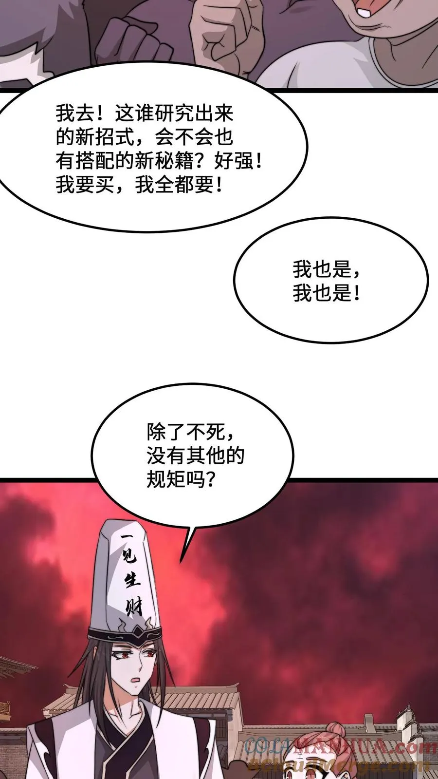 第187话 鬼市竞技！12