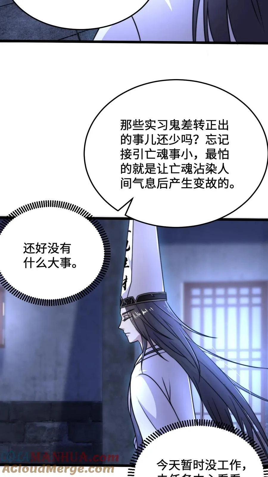 第44话 江林曾经的师父2