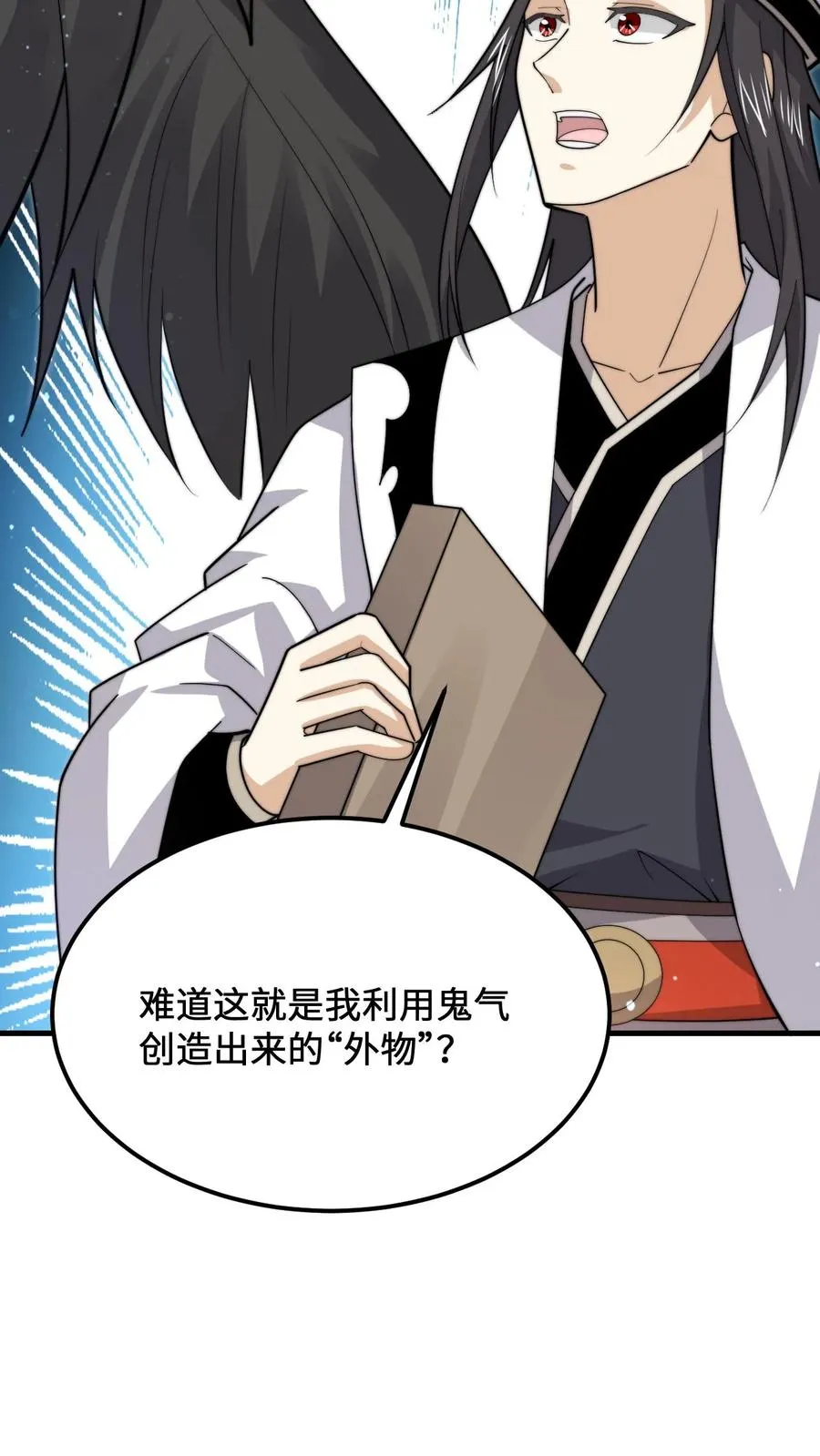 第234话 鬼气化形！11