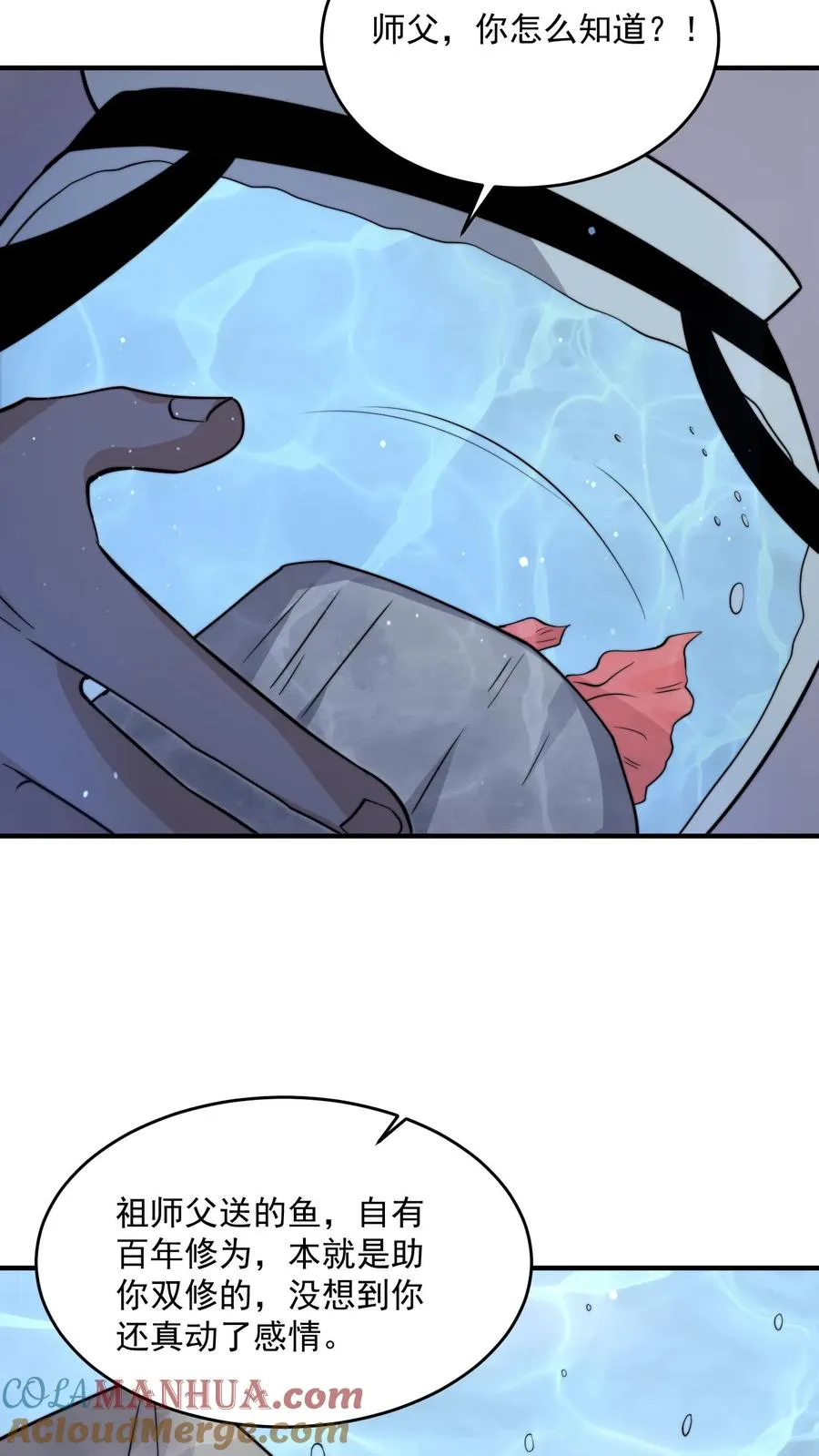 第301话 半鬼半魔的徒弟们28