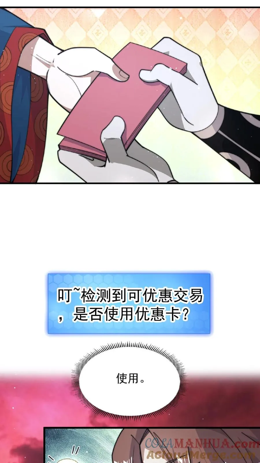 第82话 下次给你打折！10