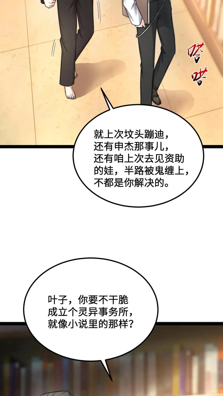 第121话 你的儿子是个鬼！7