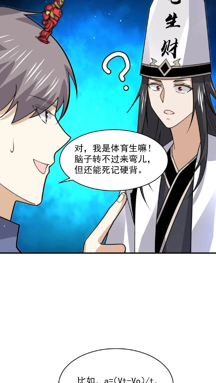 第211话 只收差生！31