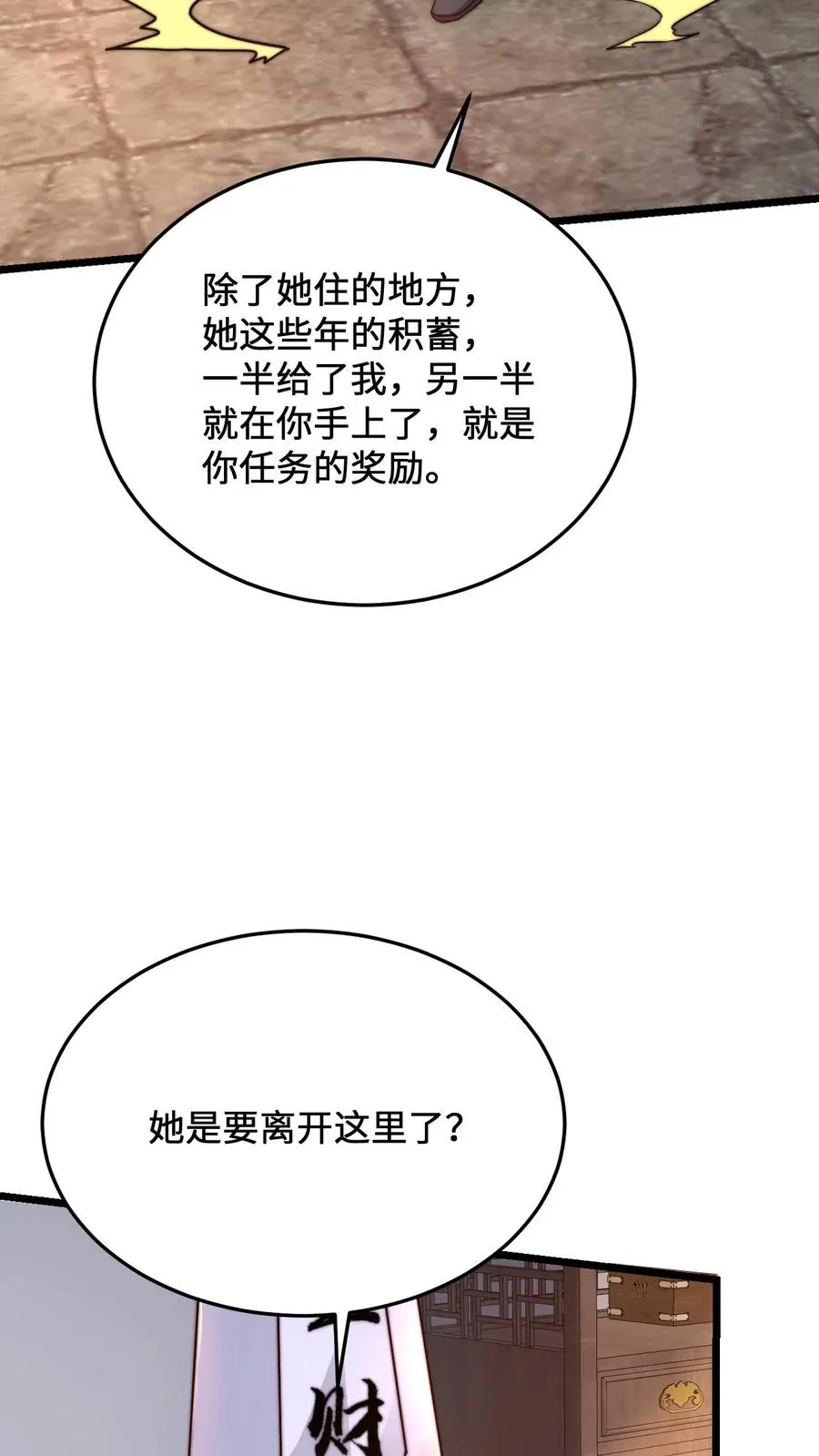 第19话 完成限时任务31