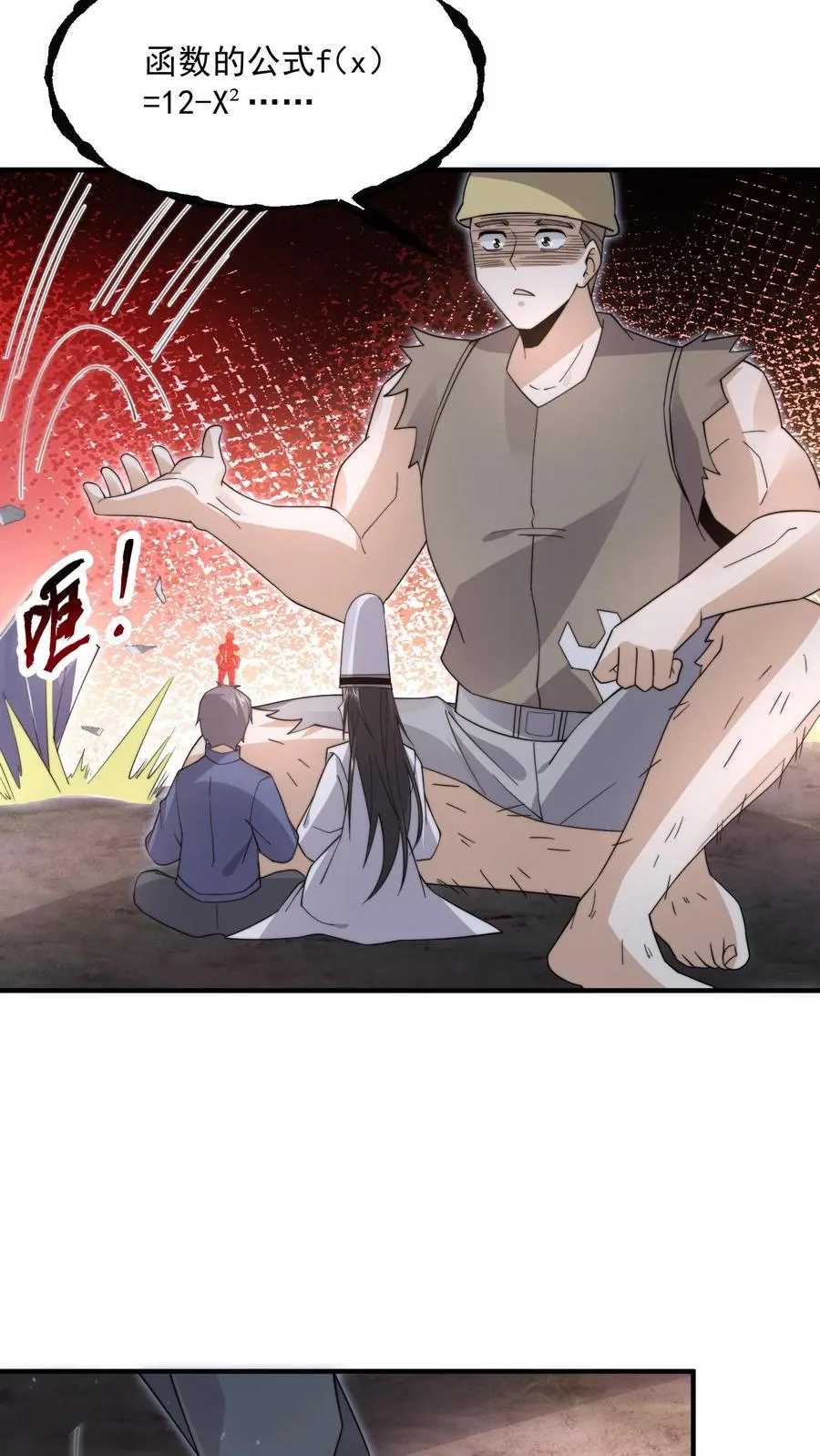 第209话 我是学渣啊！！21