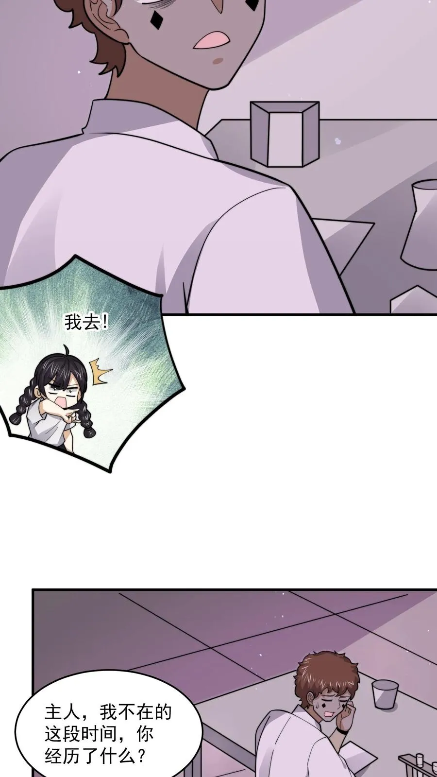 第240话 快来围观主播大人23