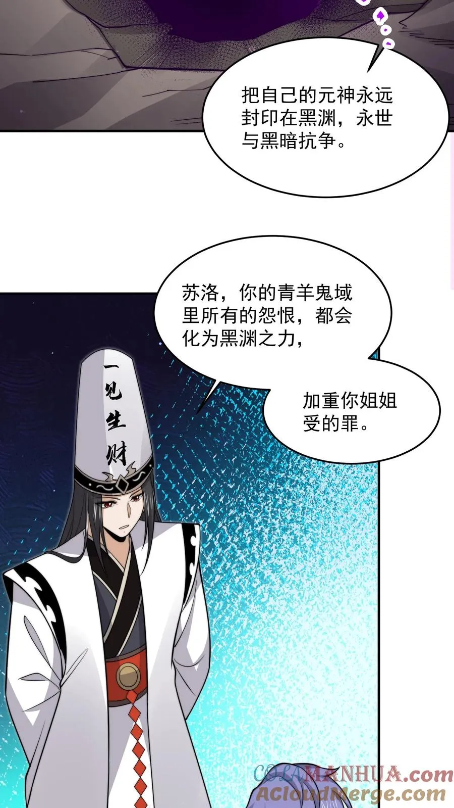 第307话 魔尊苏申雪的真相24