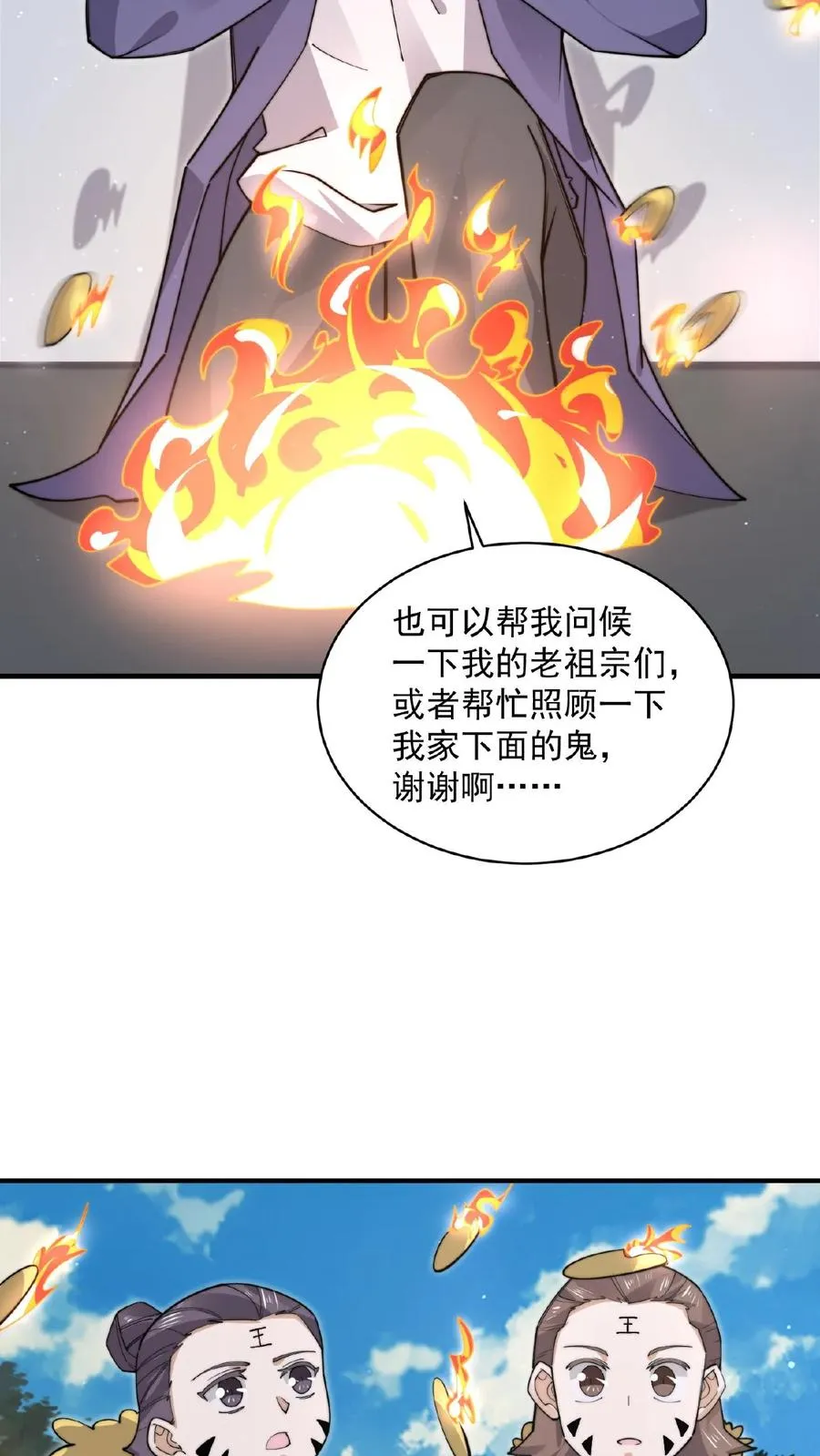 第203话 坐等收钱5