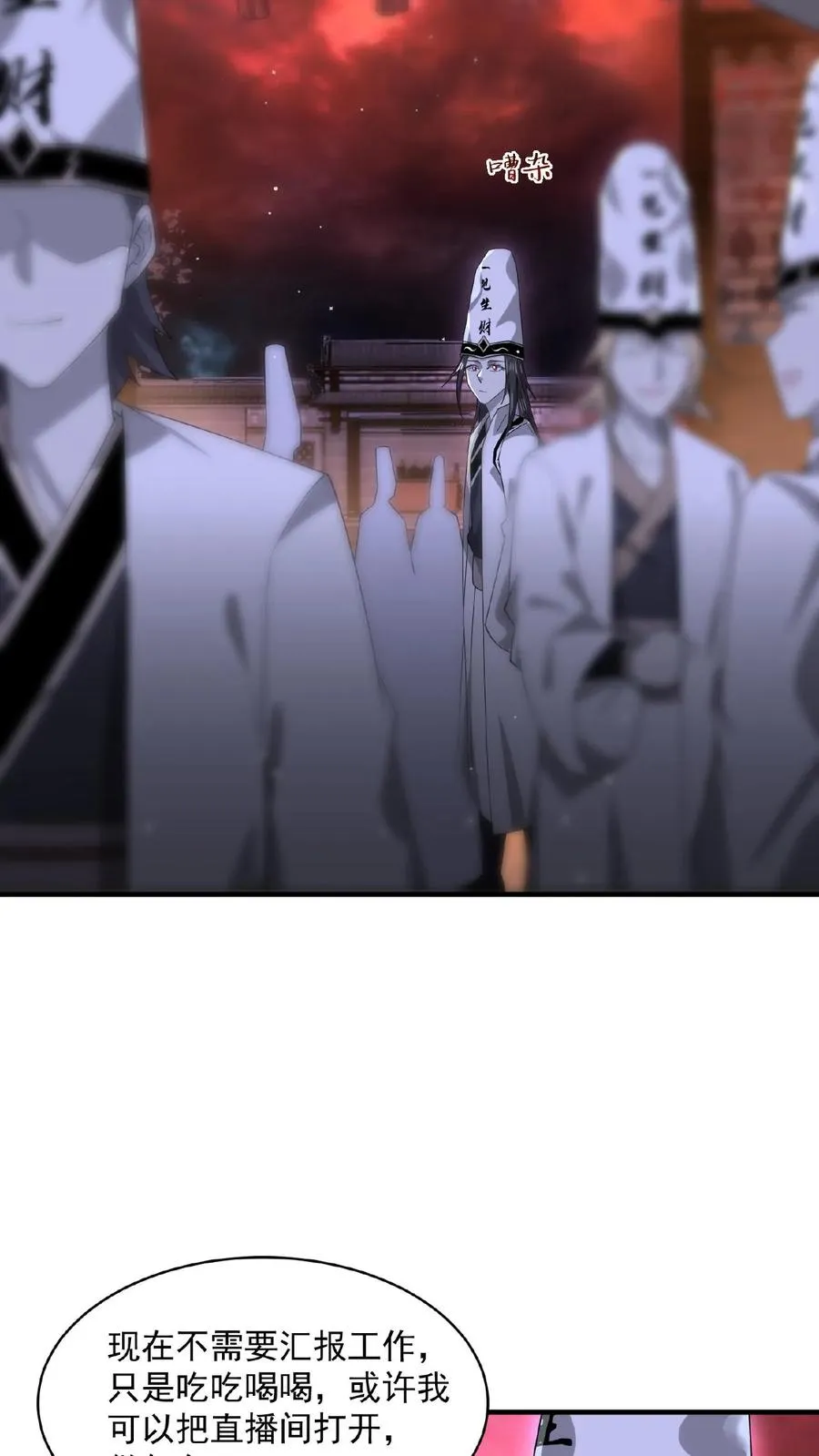 第156话 地府年会23