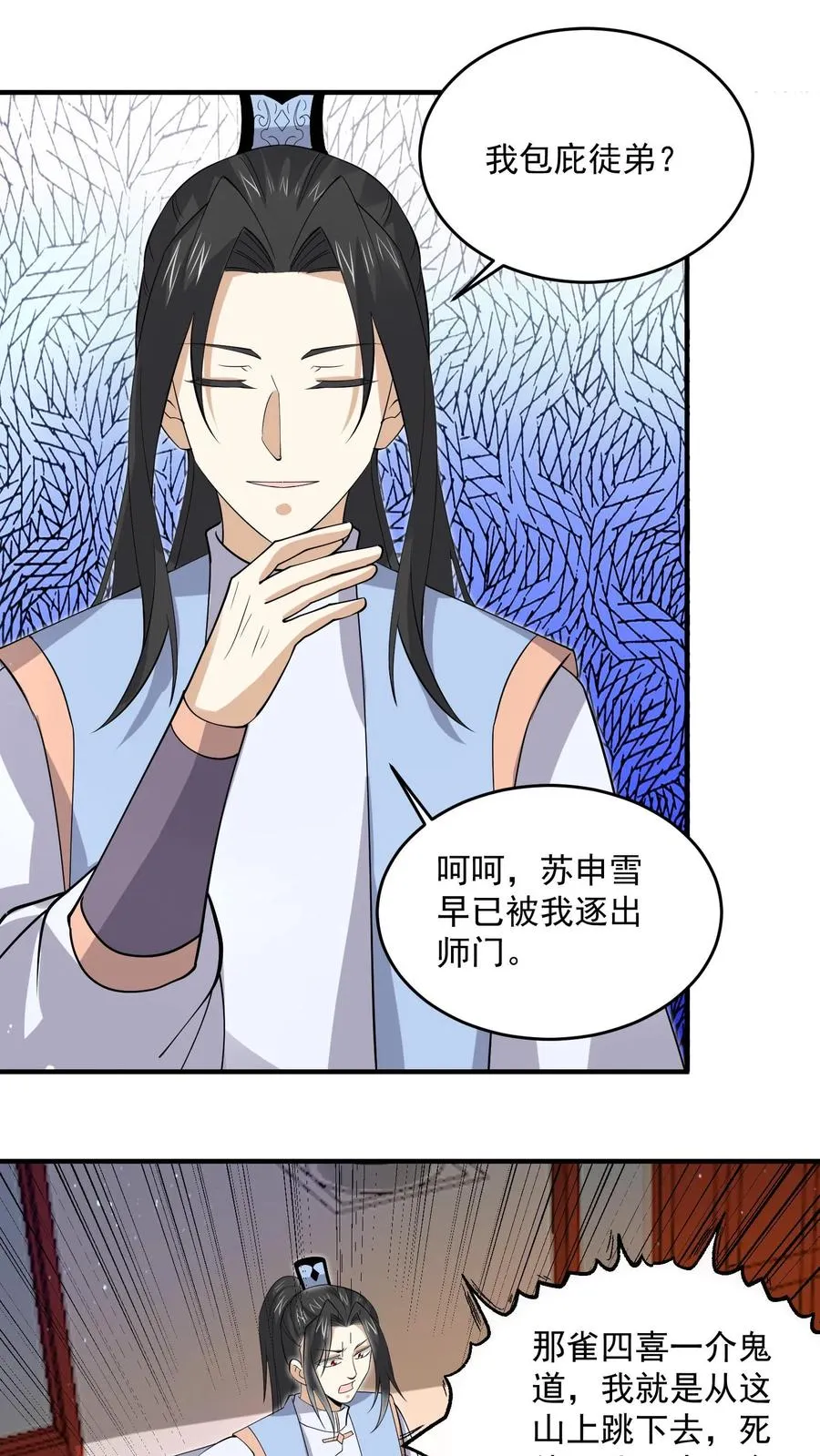 第301话 半鬼半魔的徒弟们21