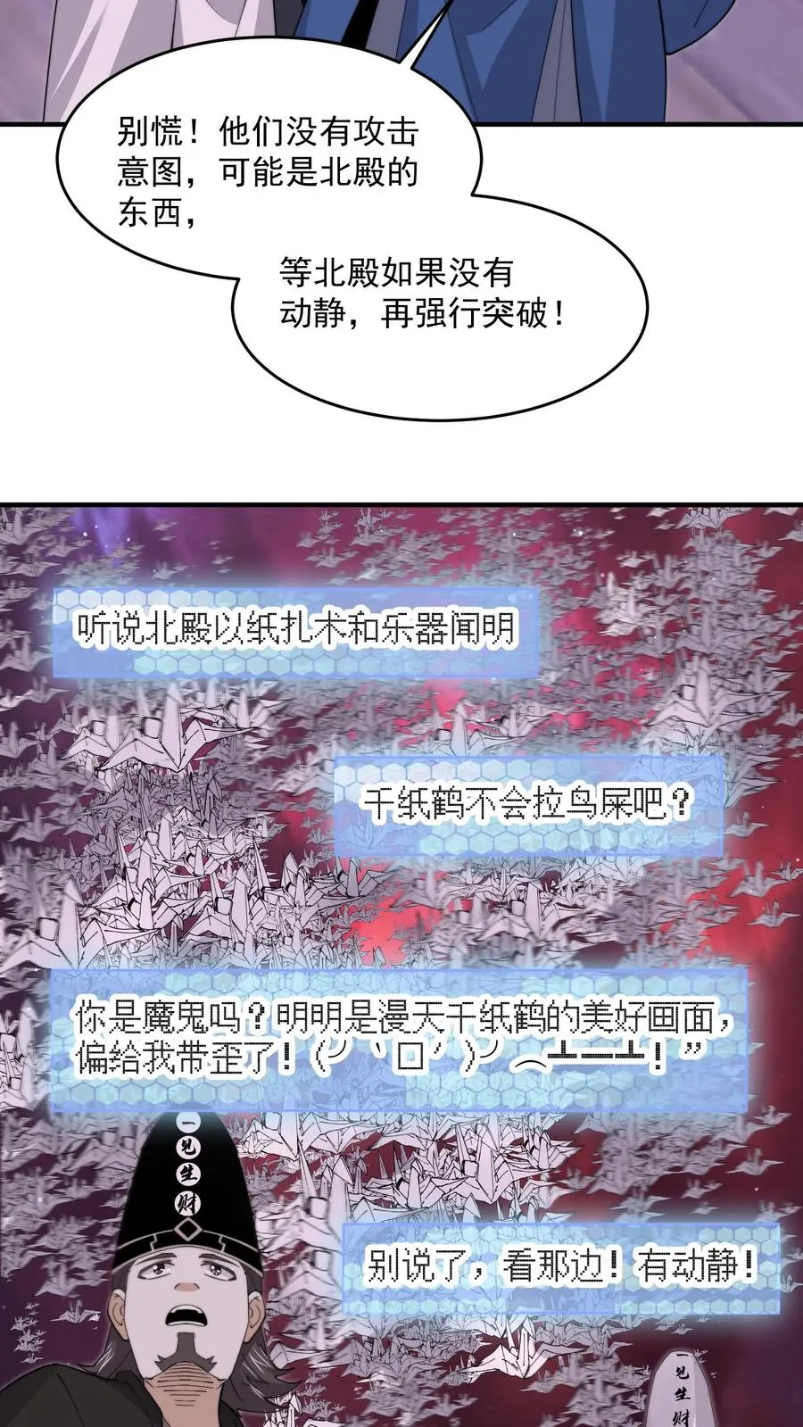 第274话 神奇大纸鹤！23