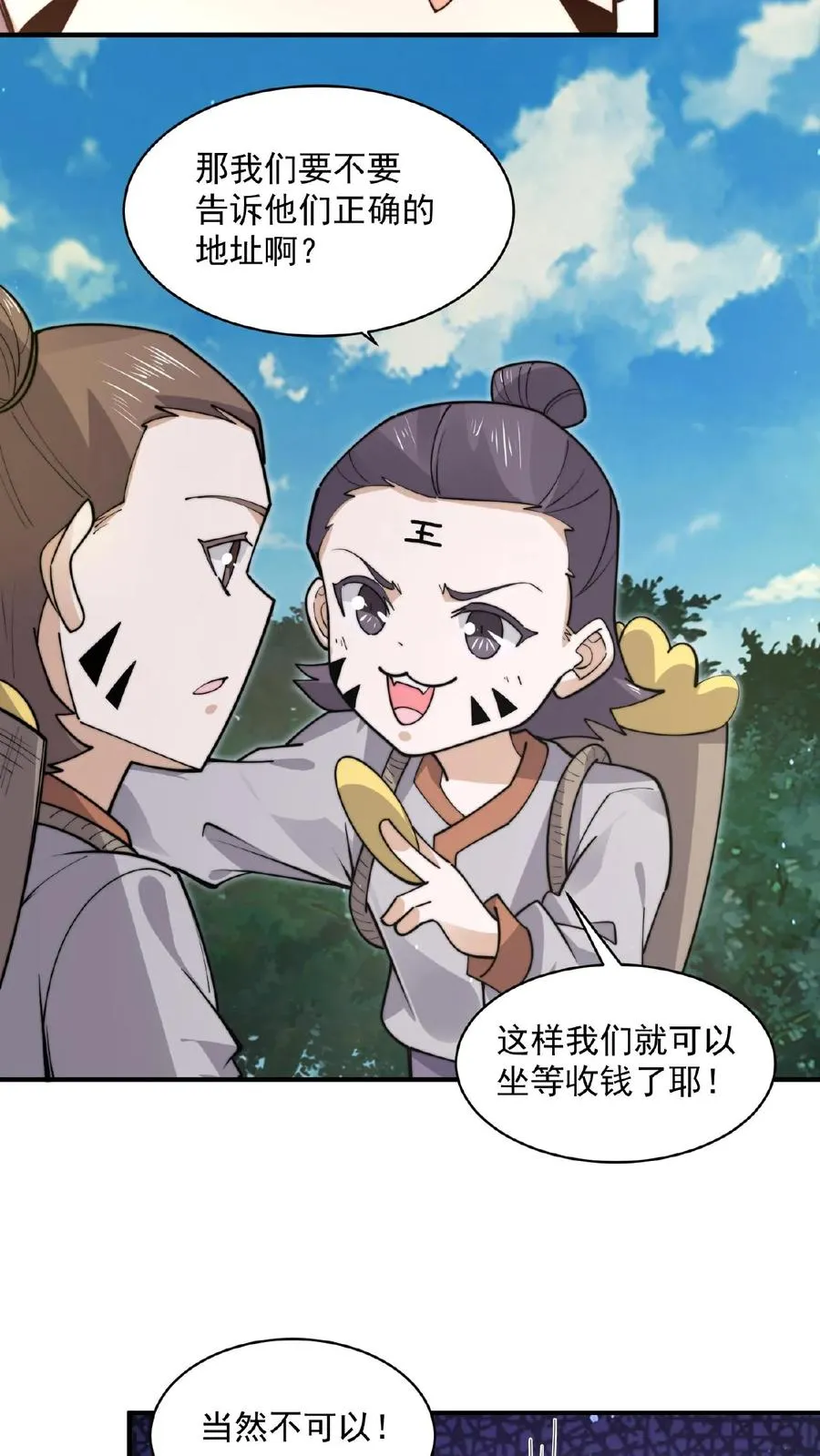 第203话 坐等收钱11