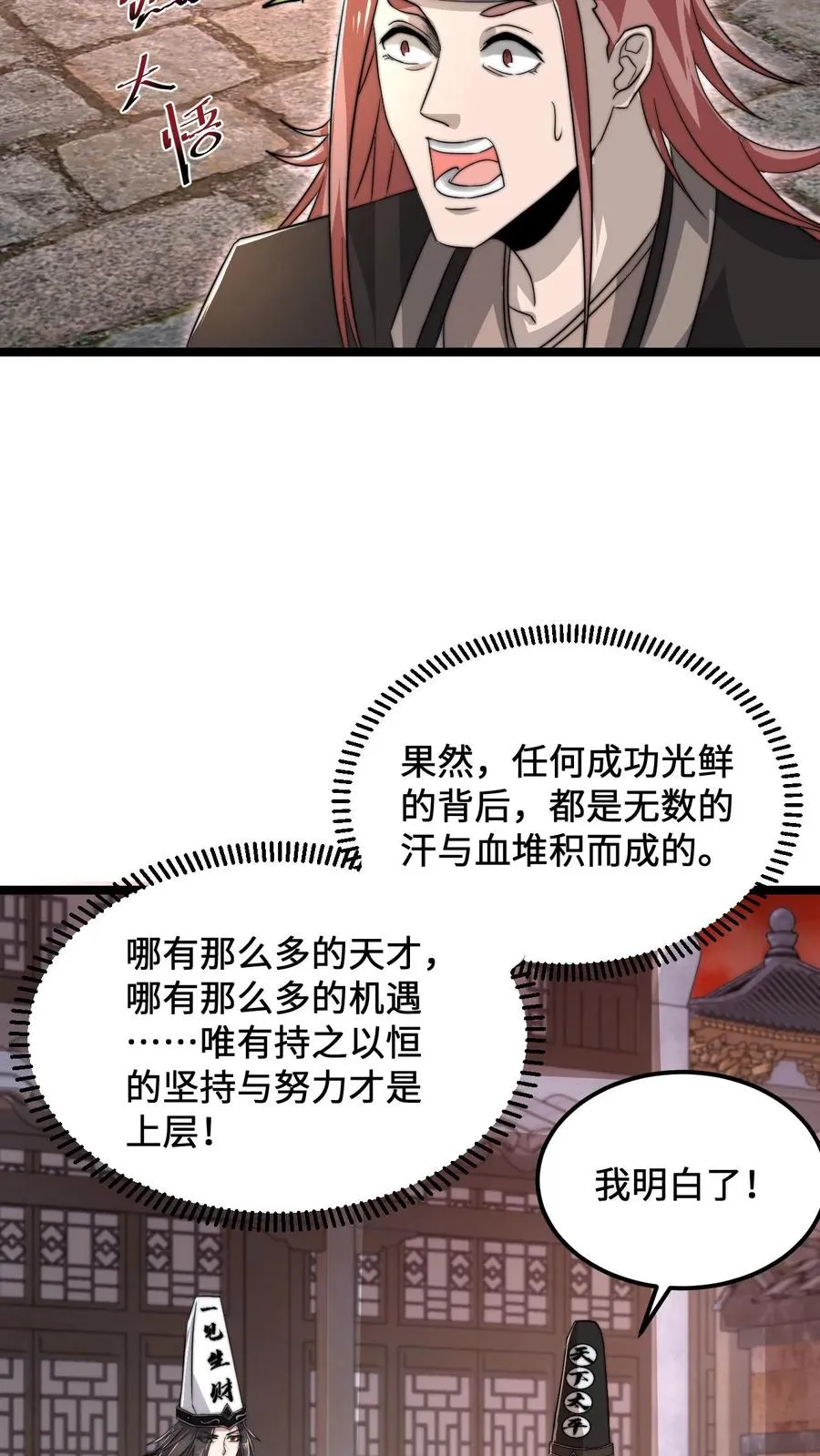 第150话 名声大噪的江林17